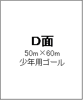 �e�L�X�g �{�b�N�X: �c��
50m�~60m
���N�p�S�[��