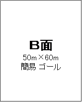 �e�L�X�g �{�b�N�X: �a��
50m�~60m
�Ȉ� �S�[��



