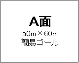 �e�L�X�g �{�b�N�X: �`��
50m�~60m
�ȈՃS�[��



