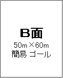 �e�L�X�g �{�b�N�X: �a��
50m�~60m
�Ȉ� �S�[��



