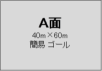 �e�L�X�g �{�b�N�X: �`��
40m�~60m
�Ȉ� �S�[��



