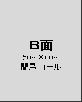 �e�L�X�g �{�b�N�X: �a��
50m�~60m
�Ȉ� �S�[��



