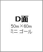 �e�L�X�g �{�b�N�X: �c��
50m�~60m
�~�j �S�[��



