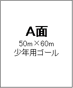 �e�L�X�g �{�b�N�X: �`��
50m�~60m
���N�p�S�[��