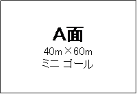 �e�L�X�g �{�b�N�X: �`��
40m�~60m
�~�j �S�[��



