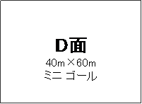 �e�L�X�g �{�b�N�X: D��
40m�~60m
�~�j �S�[��


